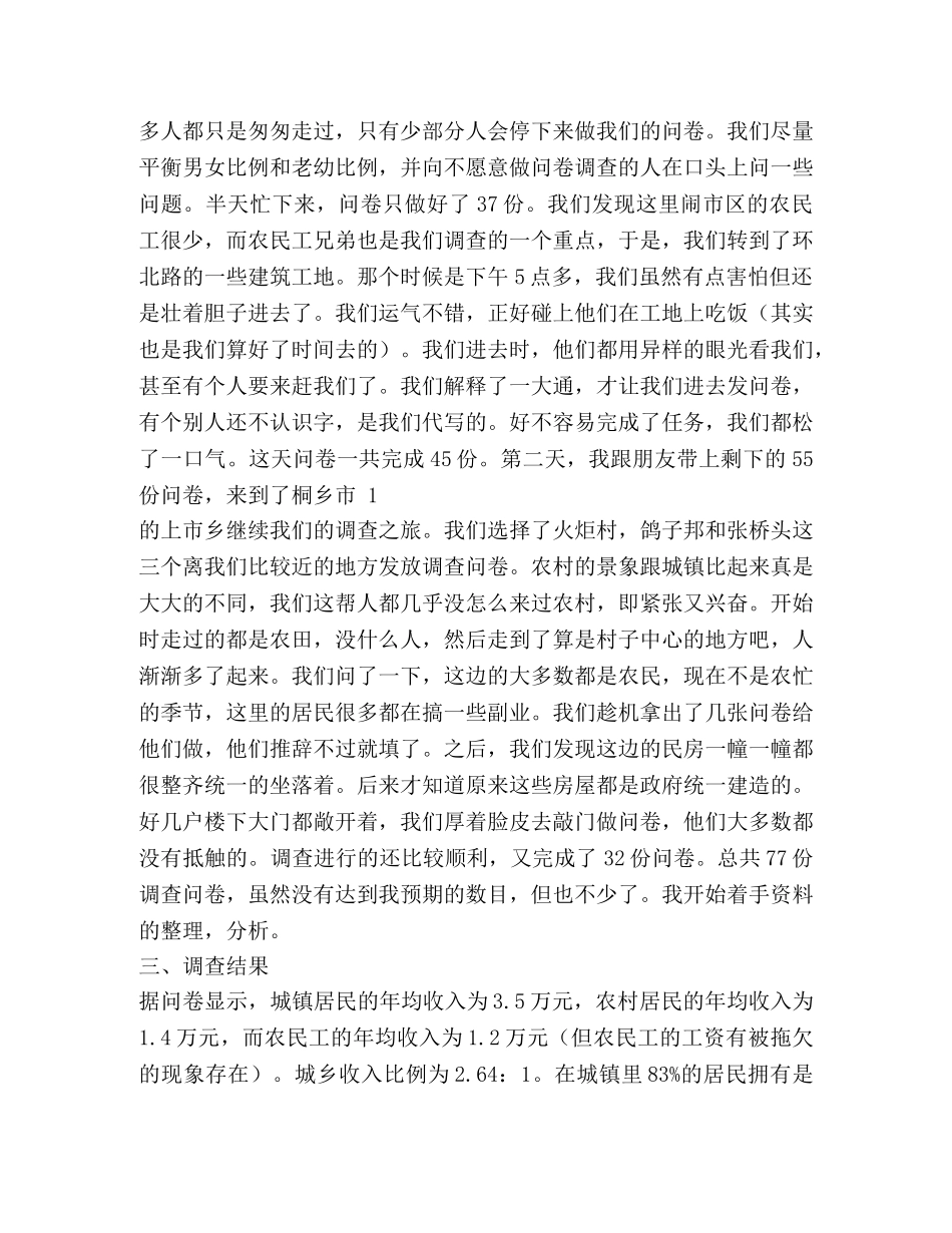 城乡调查报告(精选多篇) _第2页