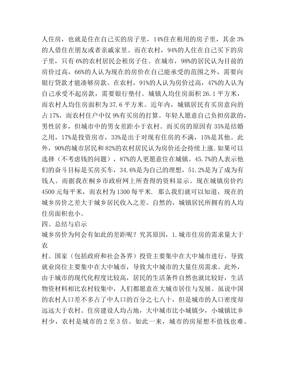 城乡调查报告(精选多篇) _第3页