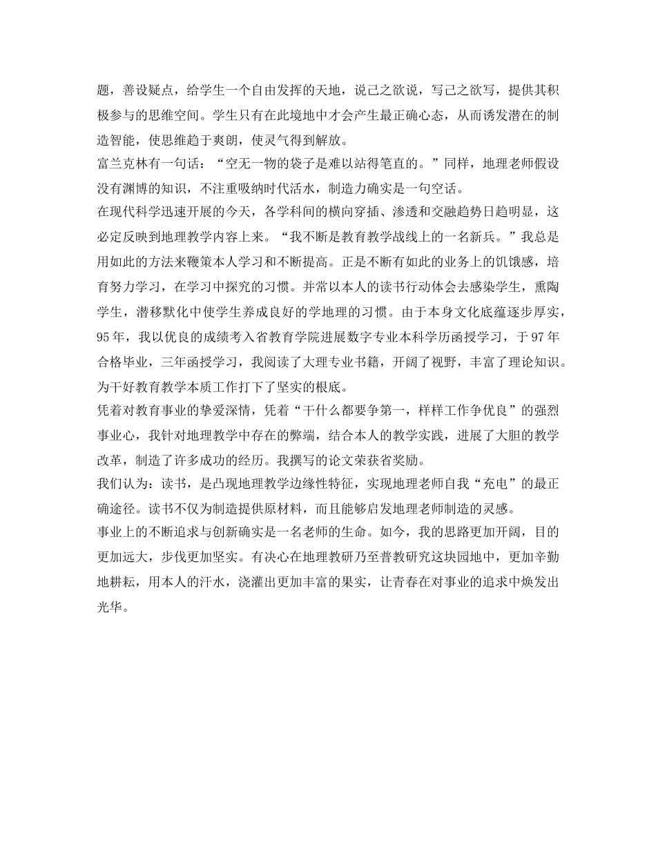 劳技课教师自我鉴定参考 _第3页