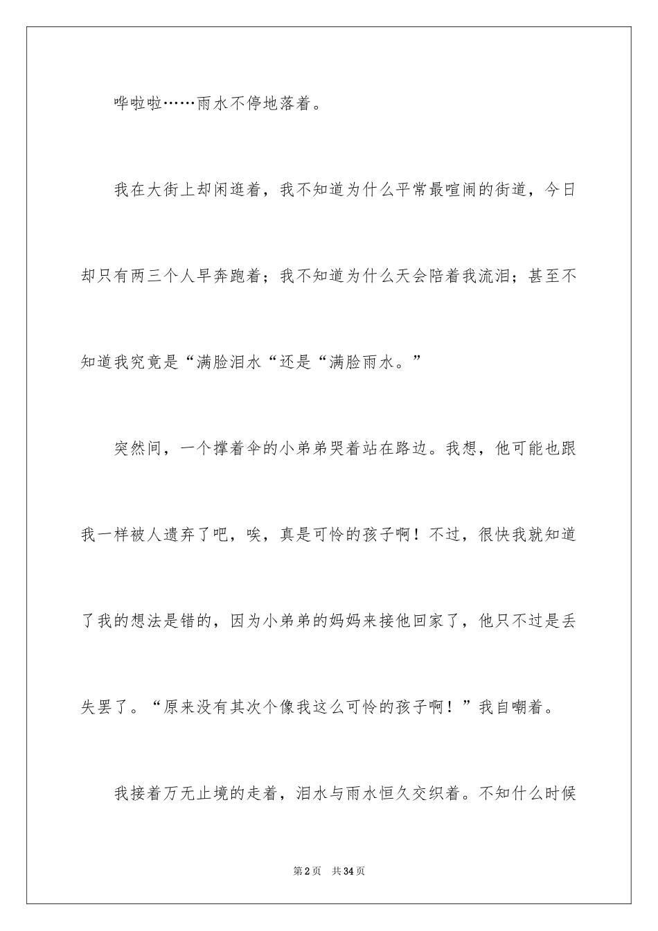 2024初二作文_379_第2页