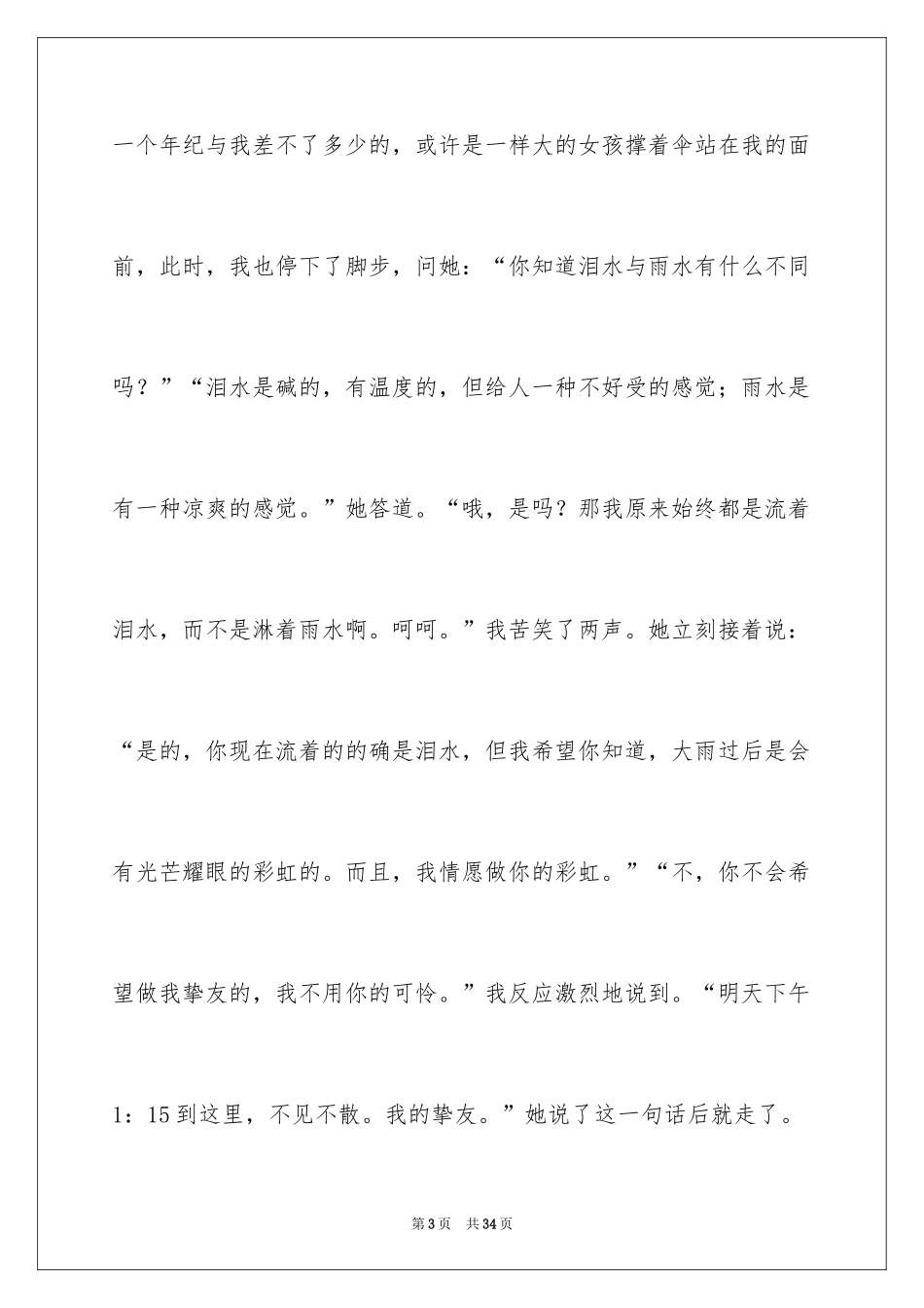 2024初二作文_379_第3页