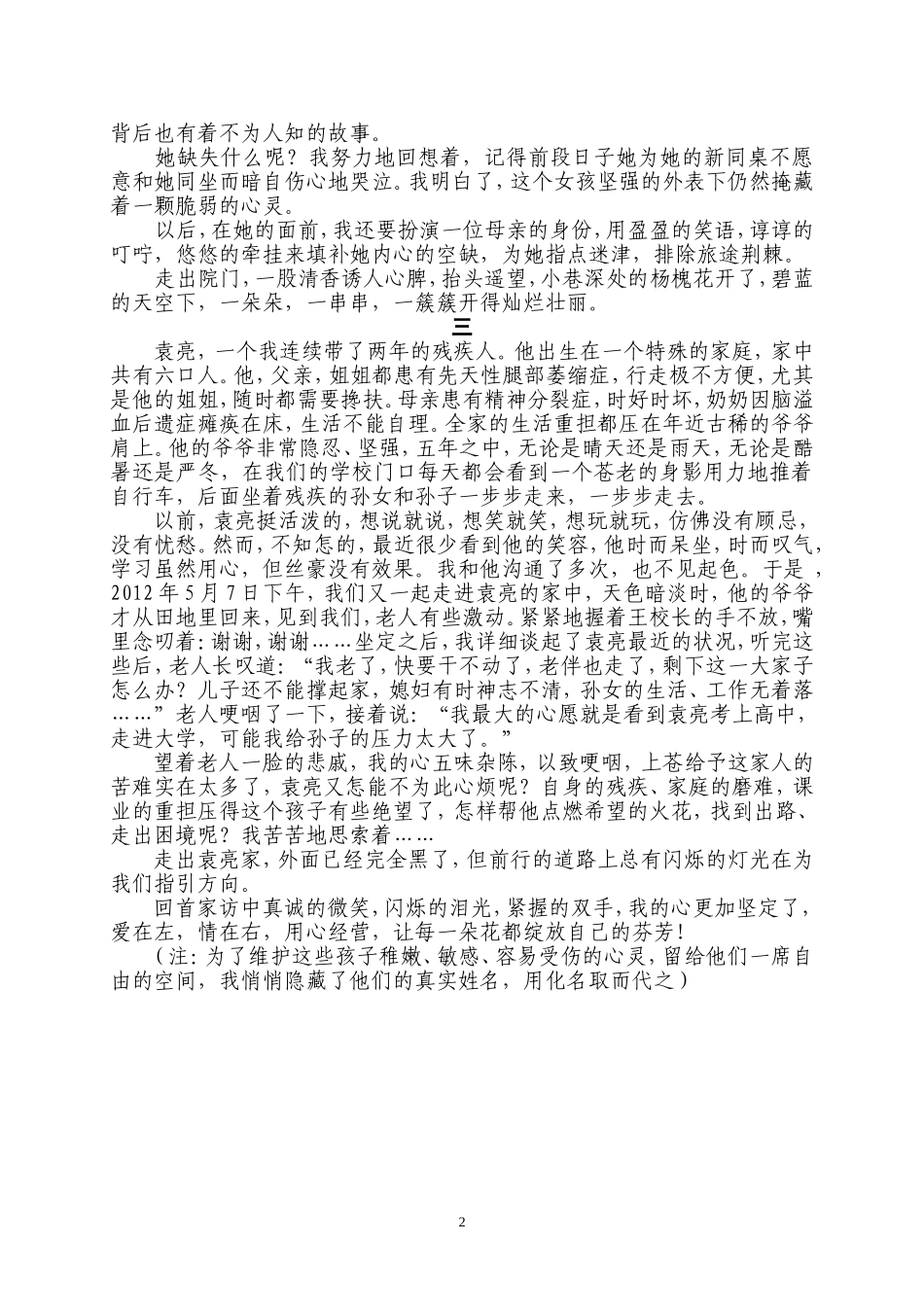 倾听花开的声音_第2页