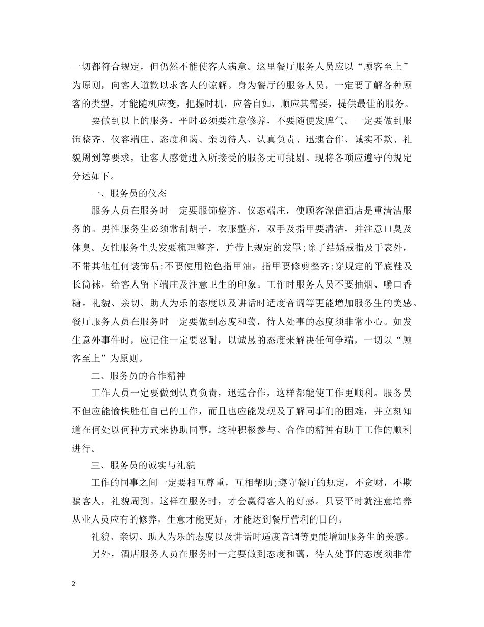 酒店新员工培训心得体会范文 _第2页