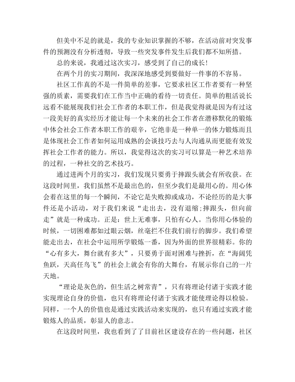 精选大学应届毕业生实习心得体会 _第3页