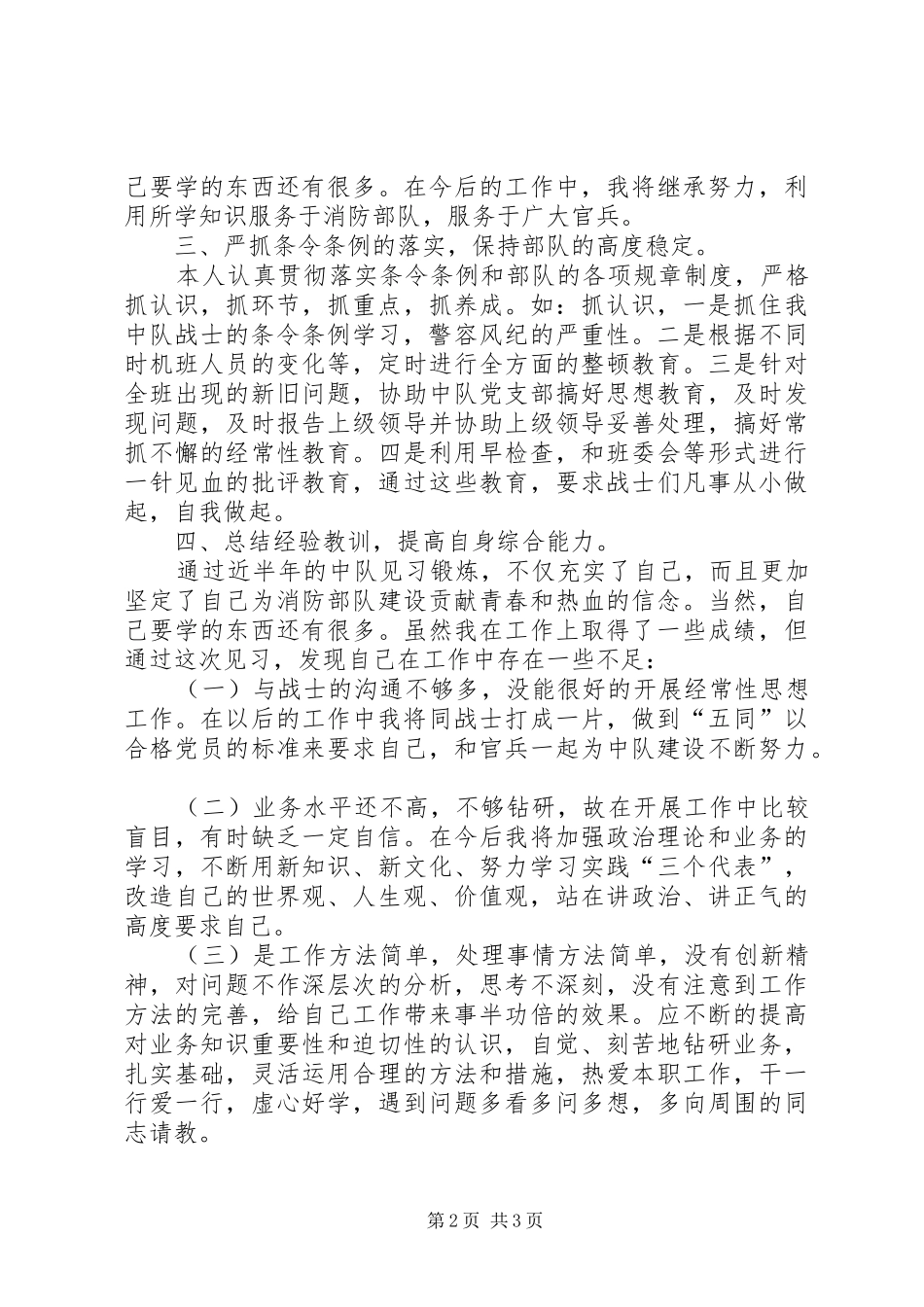 20XX年部队上等兵半年总结 _第2页