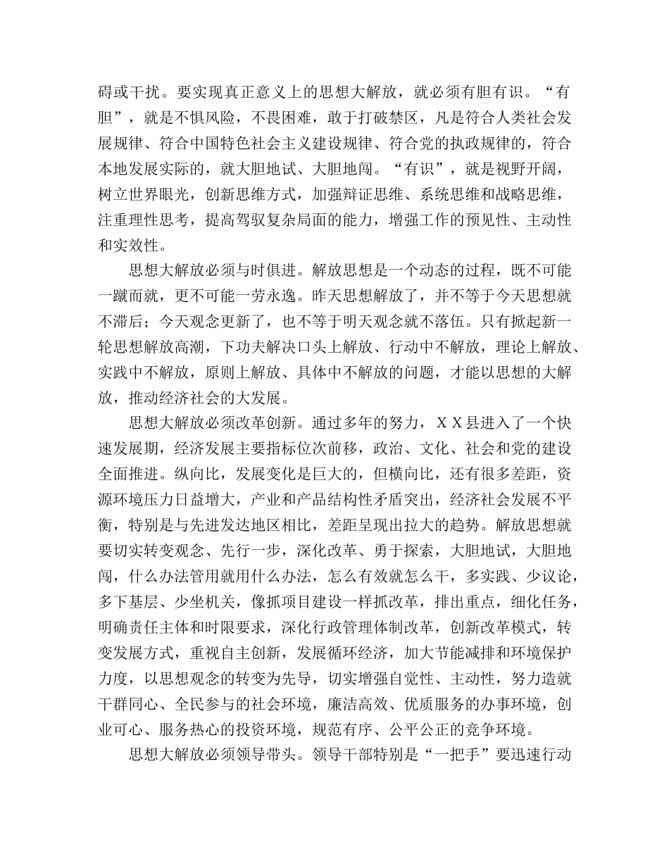 解放思想心得体会：思想大解放县域大发展 _第2页
