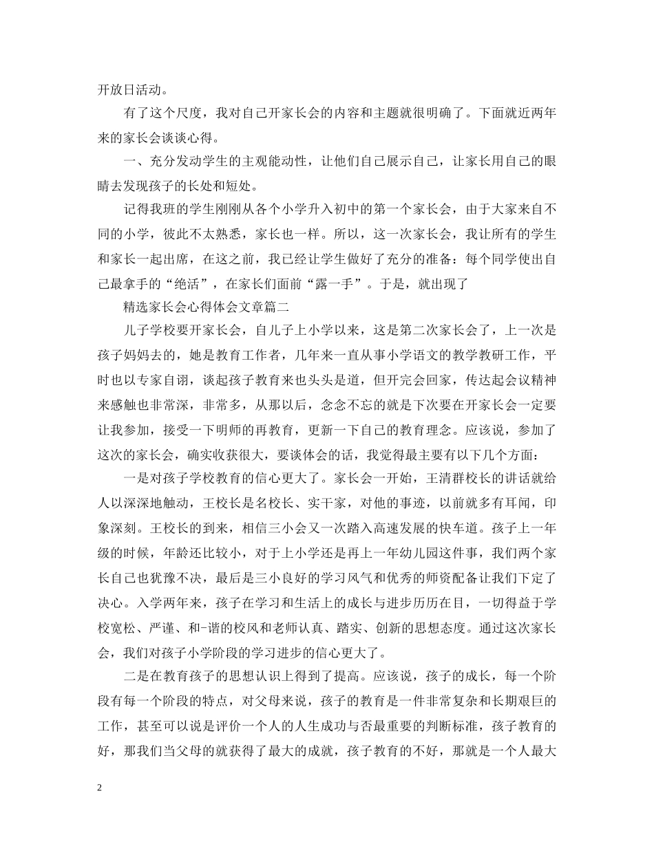 精选家长会心得体会文章 _第2页