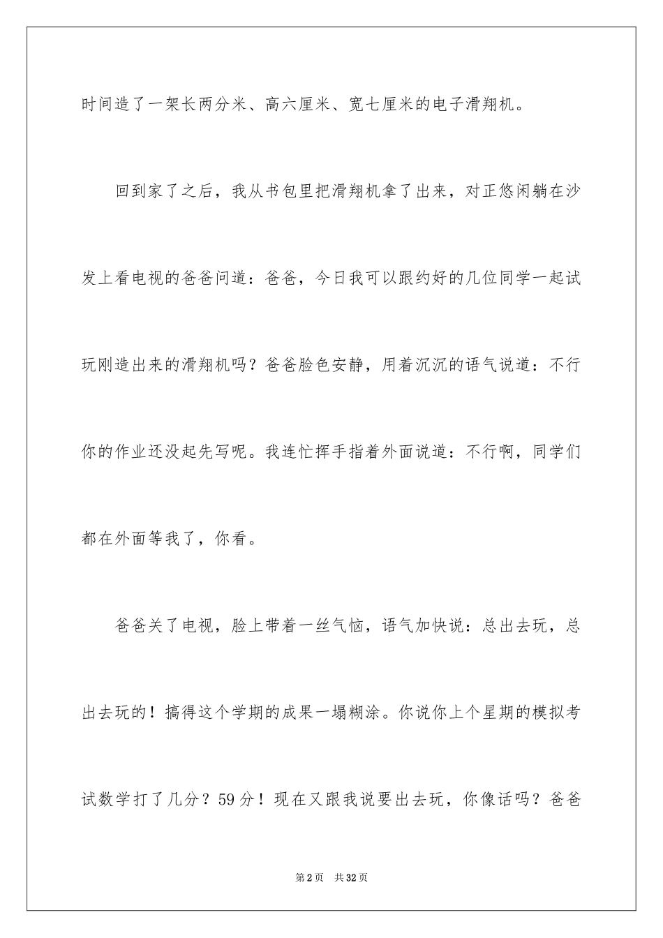 2024优秀写事的作文_9_第2页