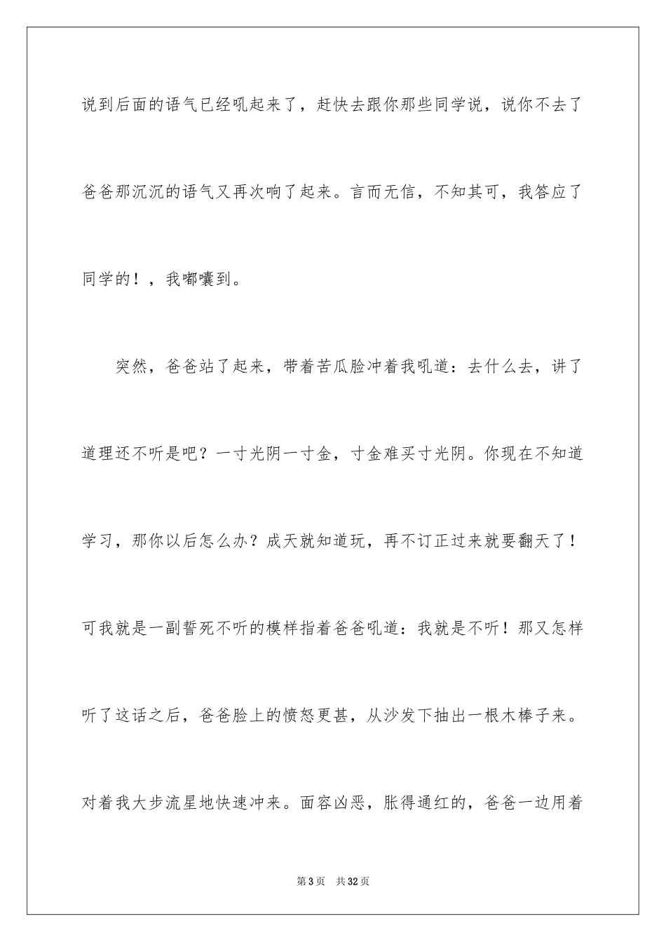 2024优秀写事的作文_9_第3页