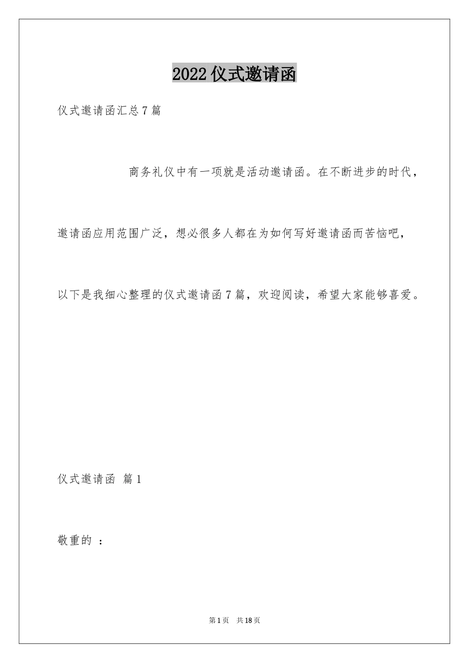 2024仪式邀请函_10_第1页