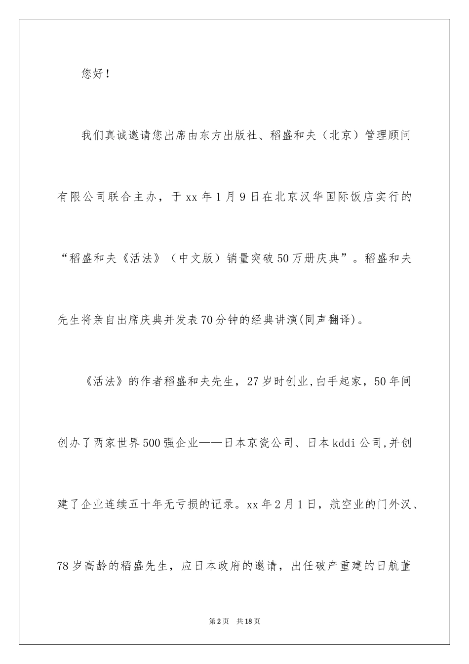 2024仪式邀请函_10_第2页