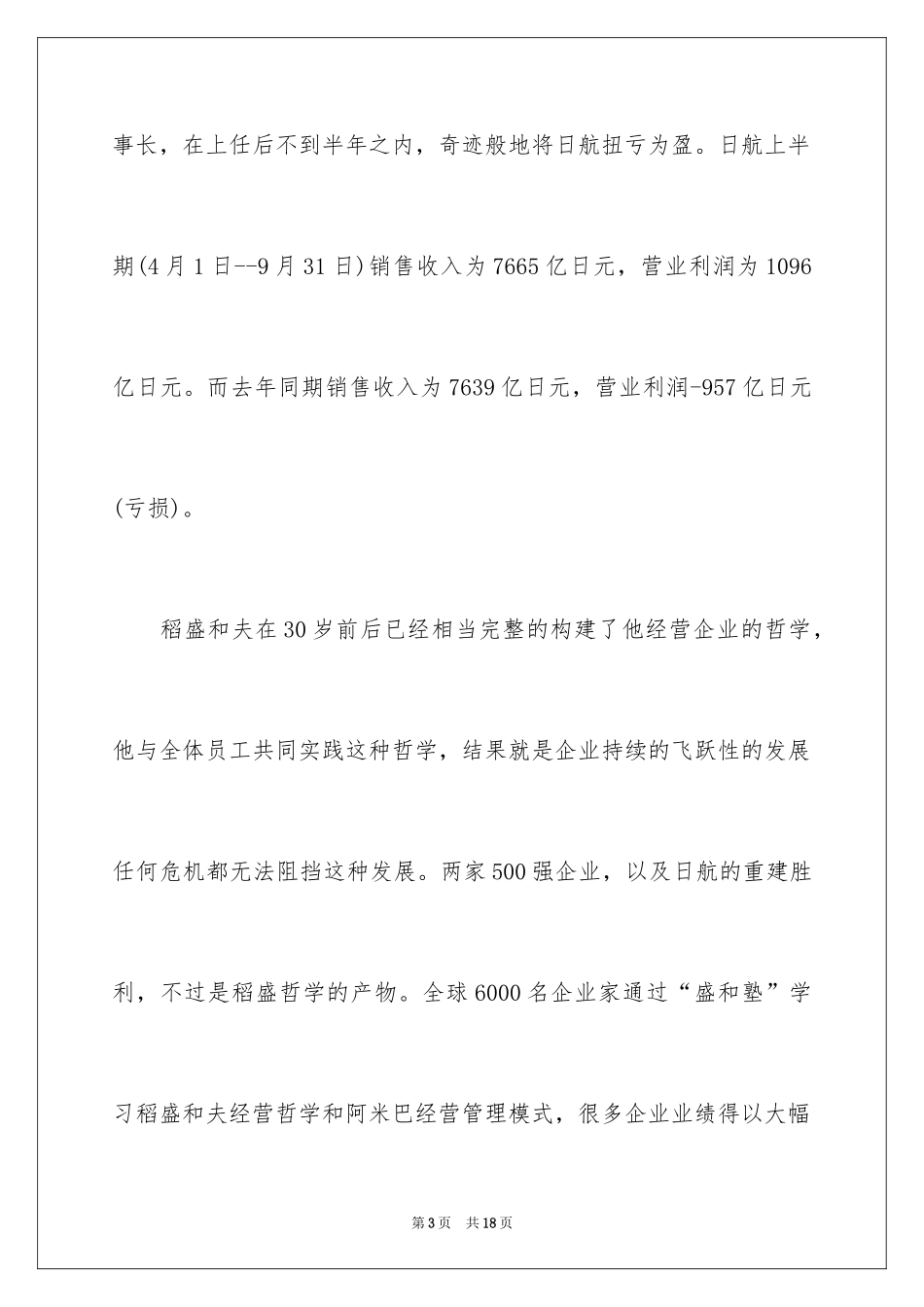 2024仪式邀请函_10_第3页