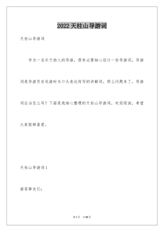 2024天柱山导游词_15