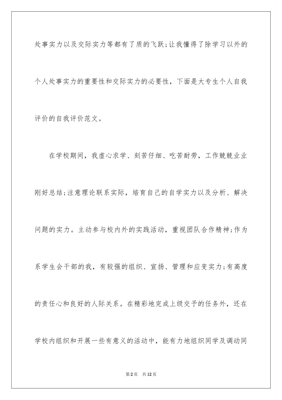 2024大专毕业生自我介绍_1_第2页