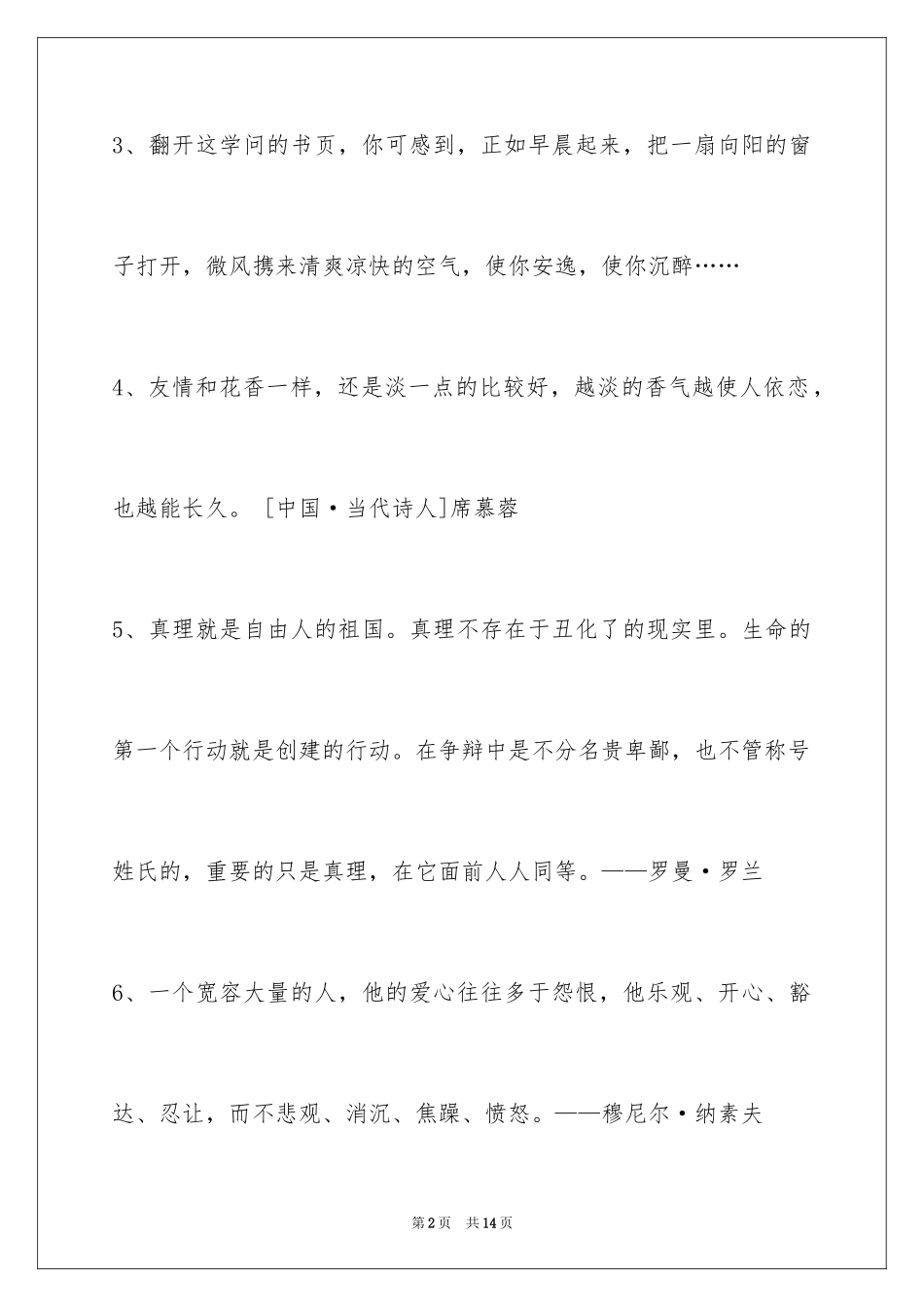 2024人生感悟格言摘录70条_第2页