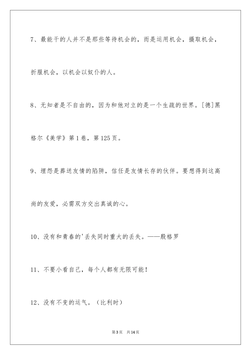 2024人生感悟格言摘录70条_第3页