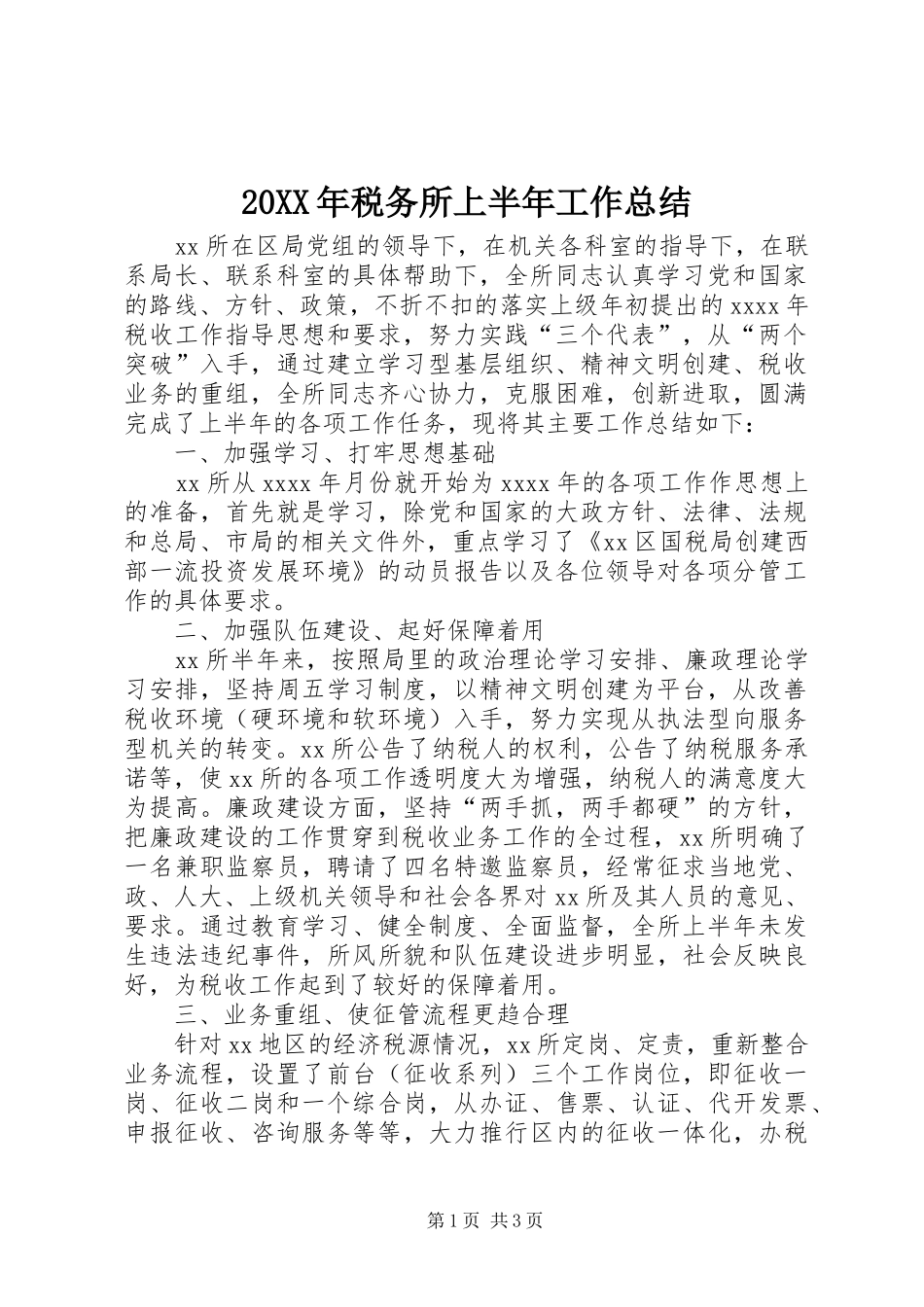20XX年税务所上半年工作总结 _第1页
