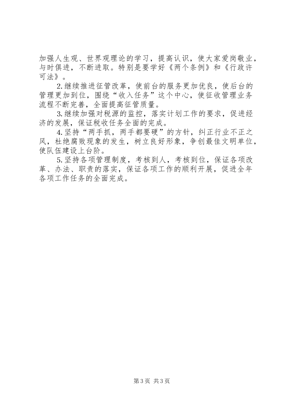 20XX年税务所上半年工作总结 _第3页
