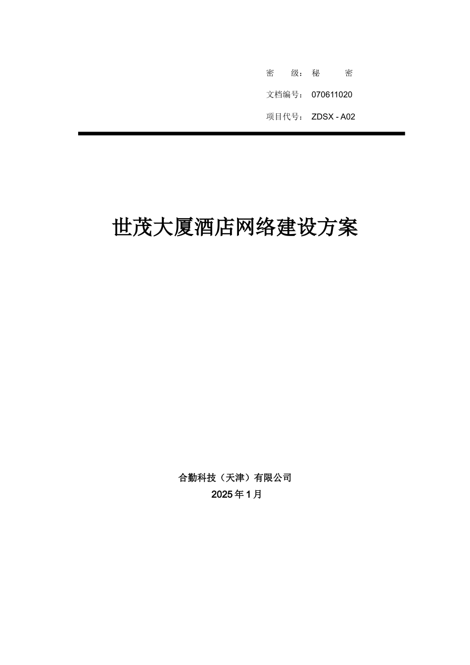 酒店网络建设方案培训资料_第1页