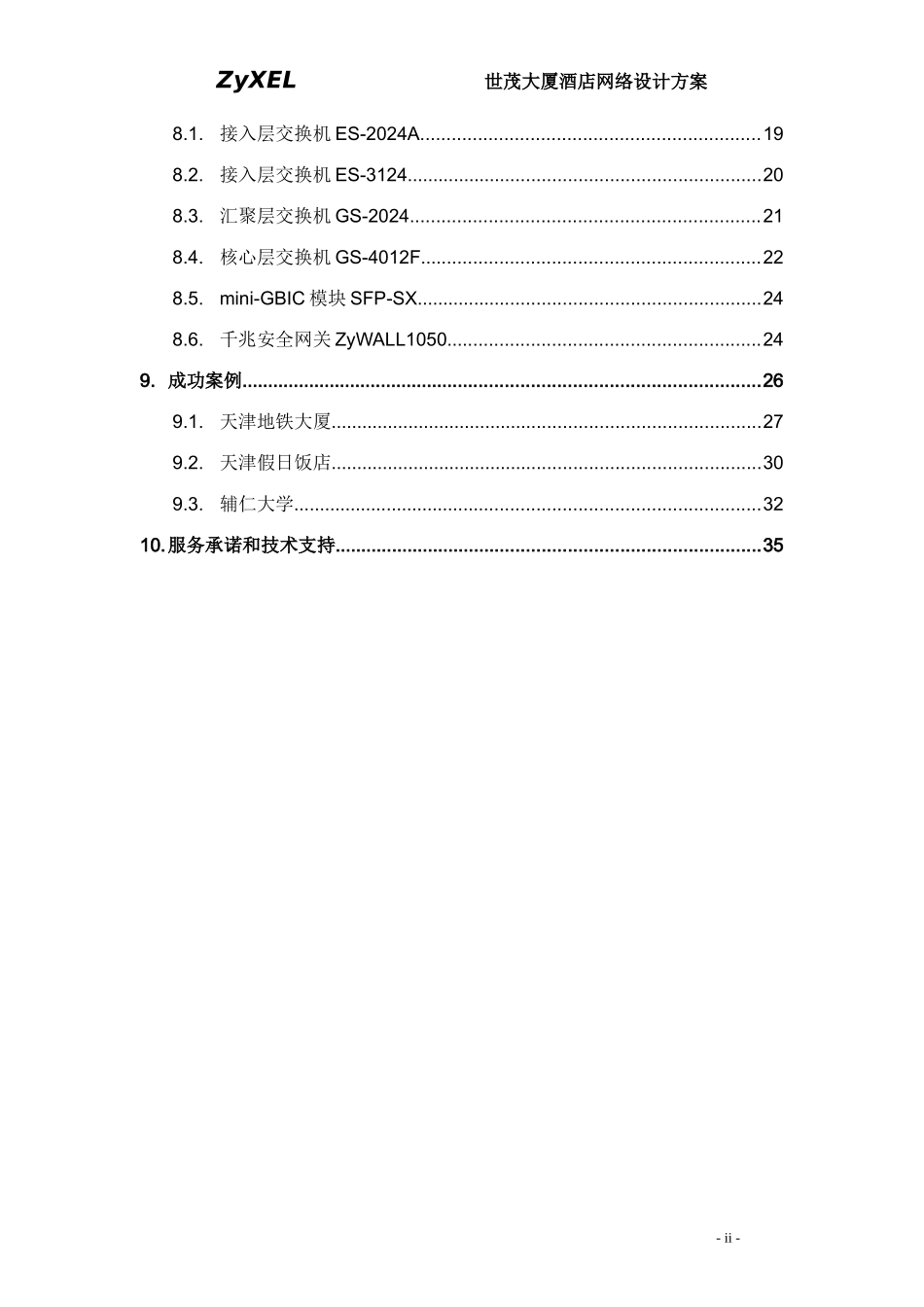 酒店网络建设方案培训资料_第3页