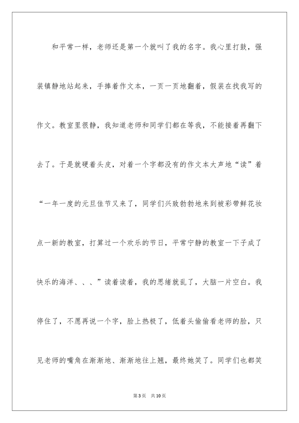 2024叙事作文600字_101_第3页