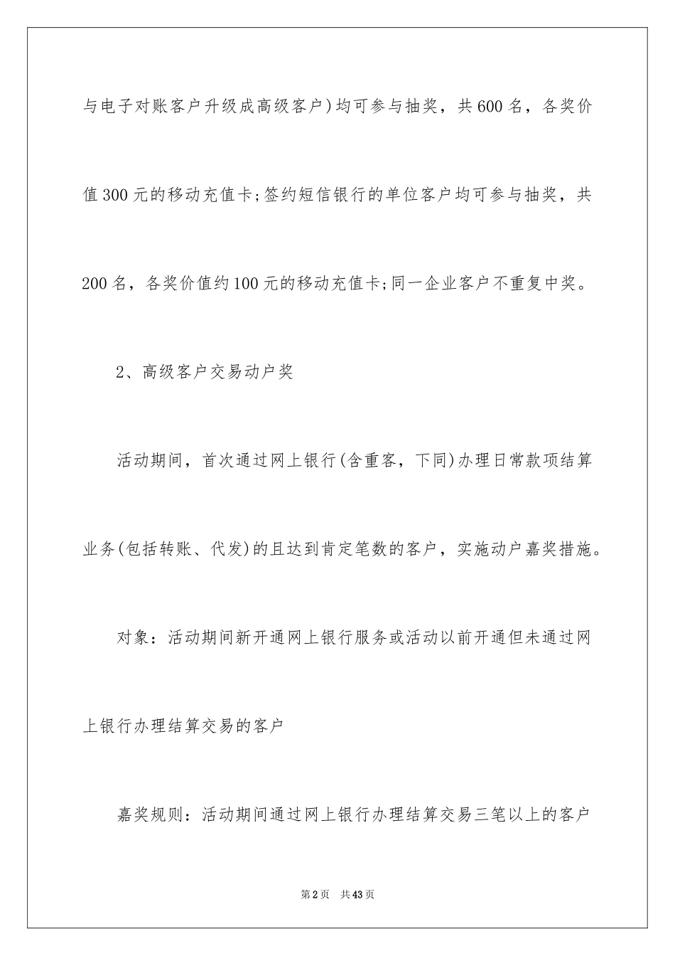 2024国庆节创意活动策划_1_第2页