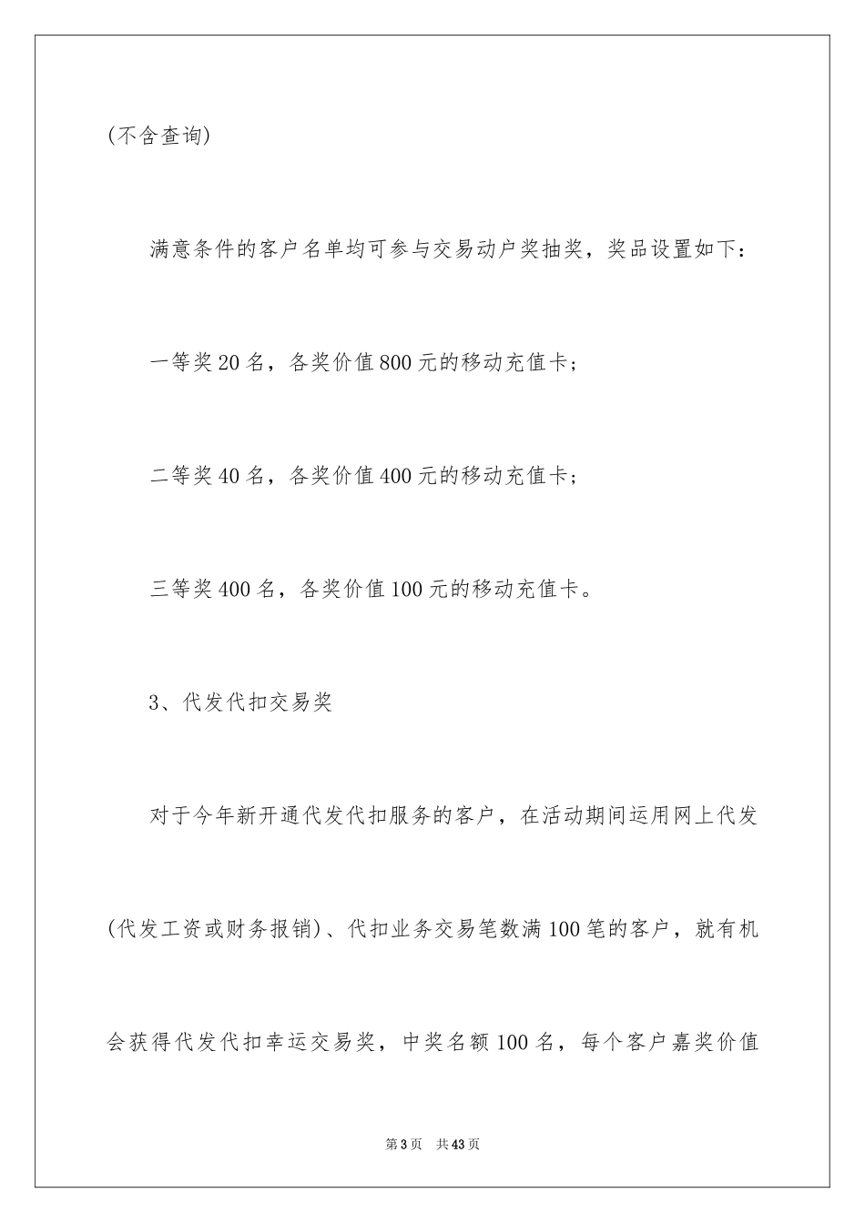 2024国庆节创意活动策划_1_第3页