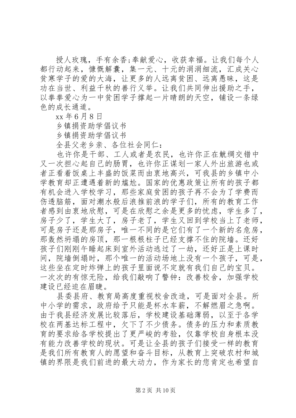 20XX年捐资助学倡议书4篇_第2页