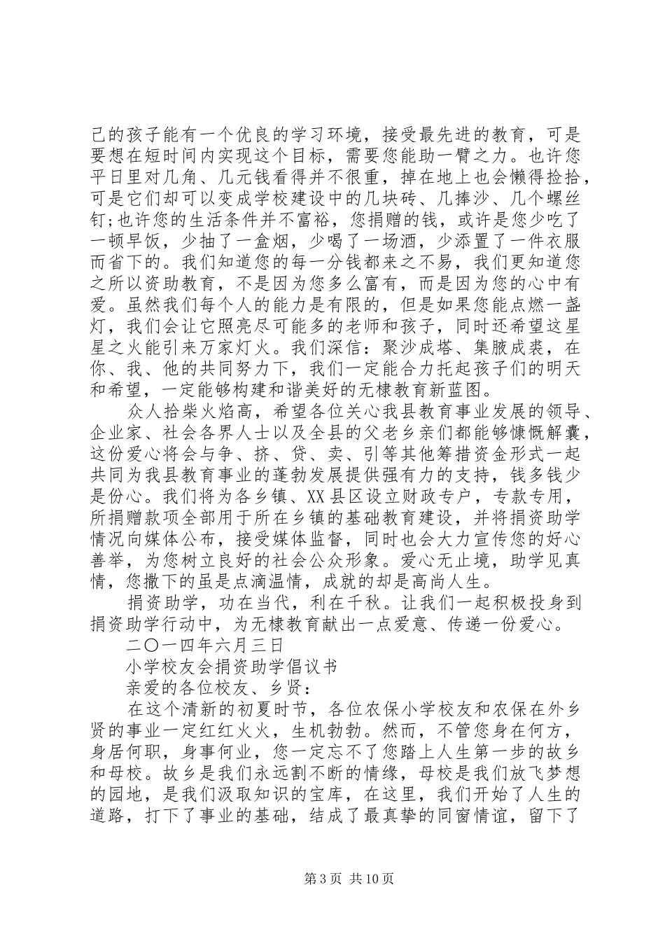20XX年捐资助学倡议书4篇_第3页
