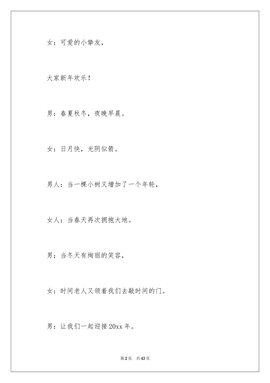 2024元旦晚会主持词开场白_1_第2页