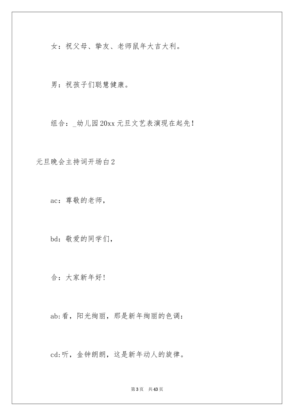 2024元旦晚会主持词开场白_1_第3页