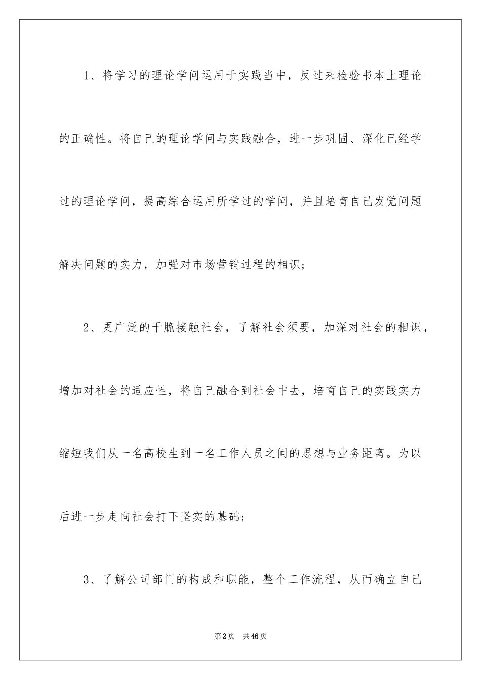 2024前台实习报告_12_第2页