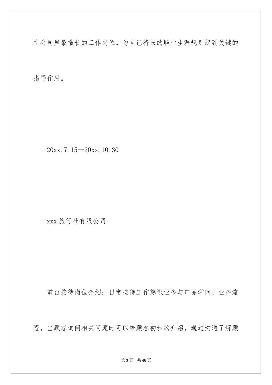 2024前台实习报告_12_第3页