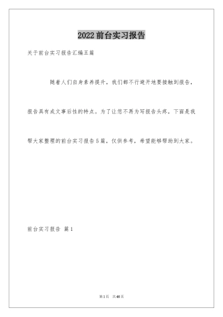 2024前台实习报告_12