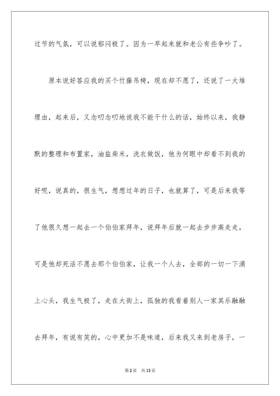 2024大年初二作文_89_第2页