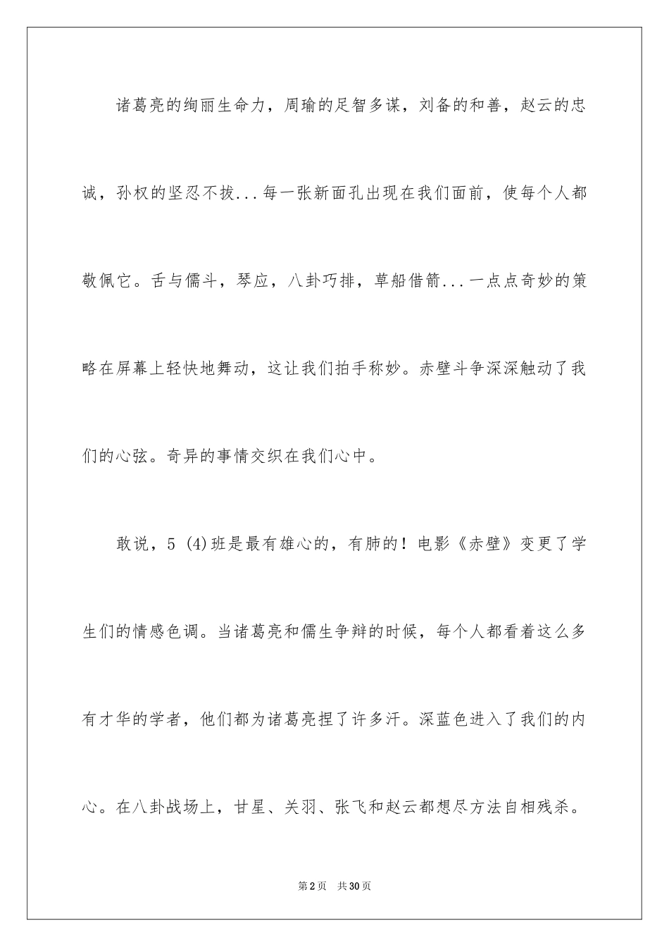 2024《赤壁》观后感_8_第2页