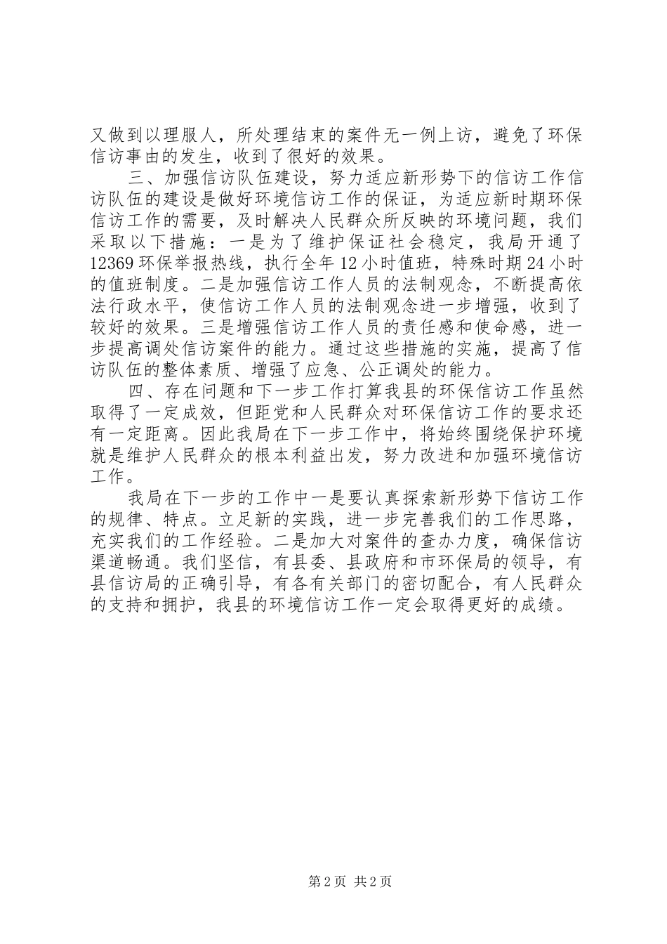20XX年环境保护局工作总结范文_第2页