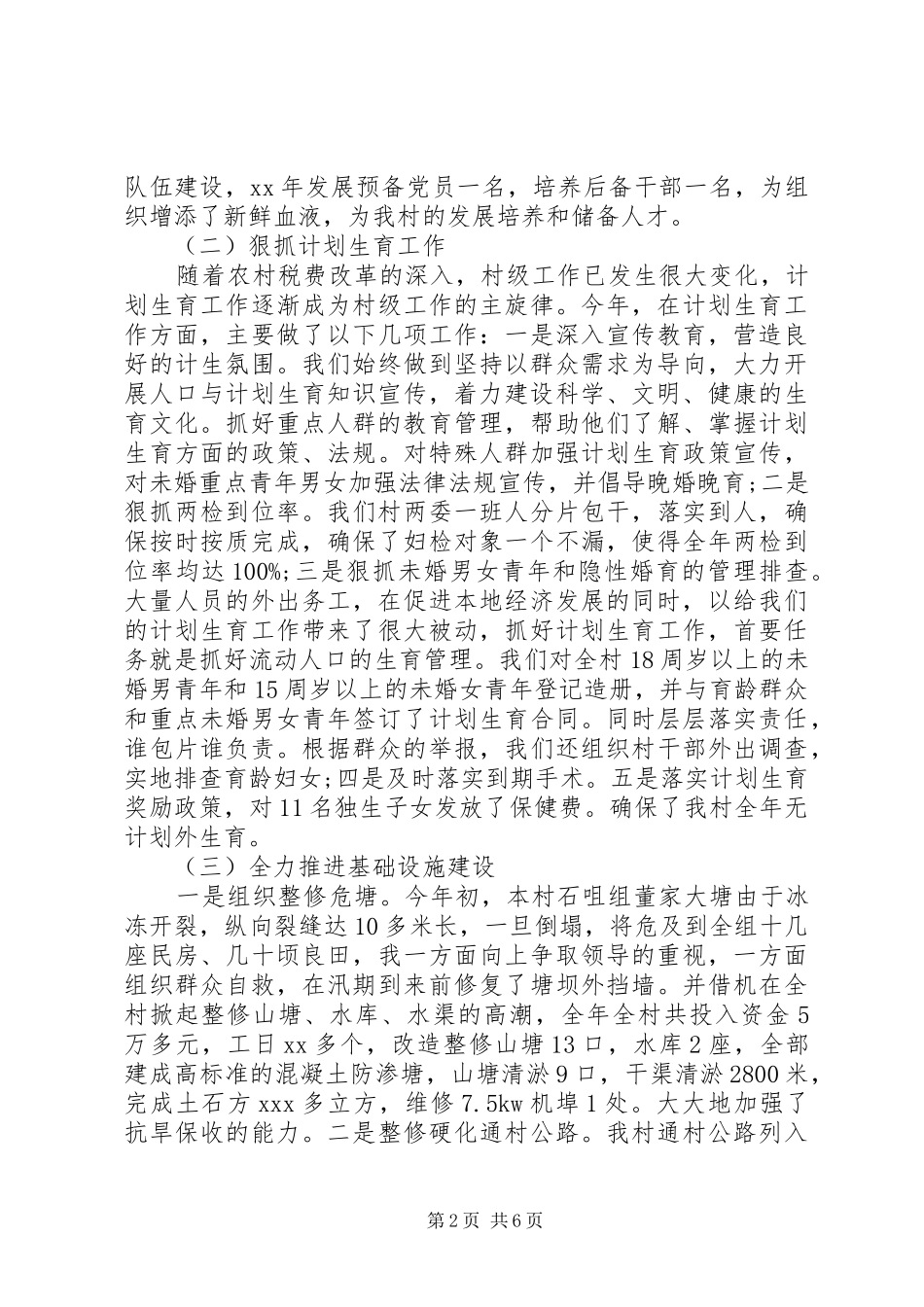 20XX年村党支部书记工作总结_第2页