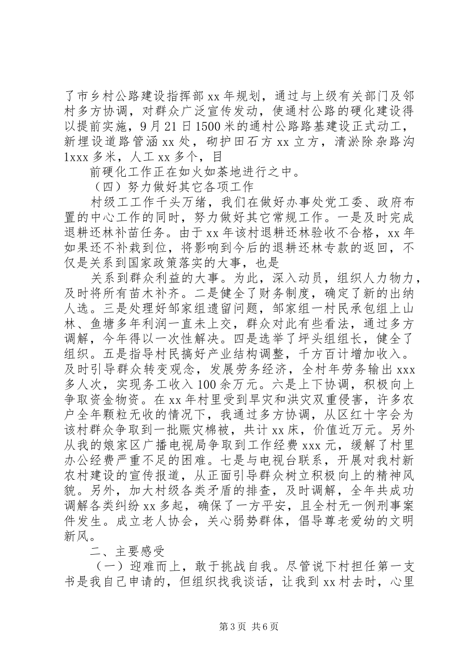 20XX年村党支部书记工作总结_第3页