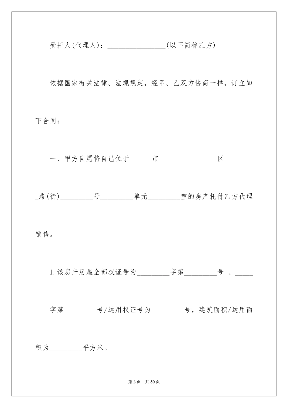 2024委托售房合同_第2页