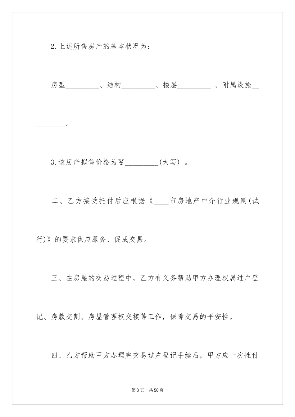2024委托售房合同_第3页