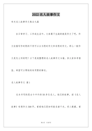 2024名人故事作文_64