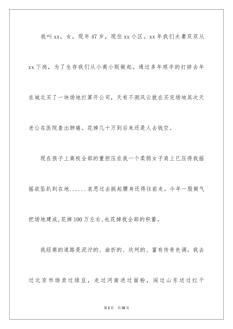 2024创业资金申请书_第2页