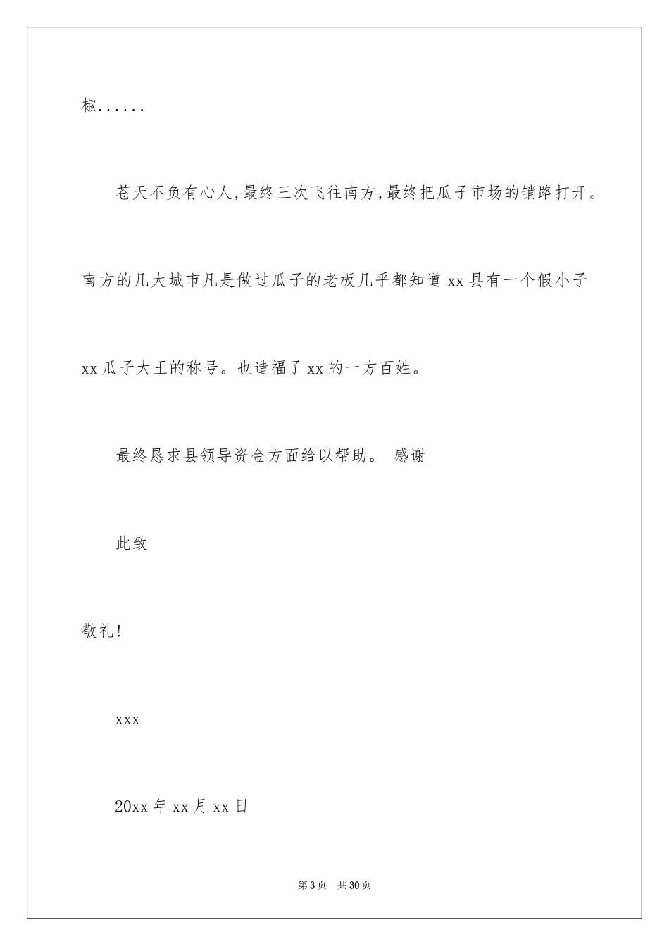 2024创业资金申请书_第3页