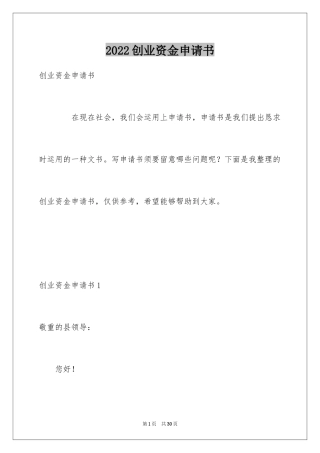 2024创业资金申请书