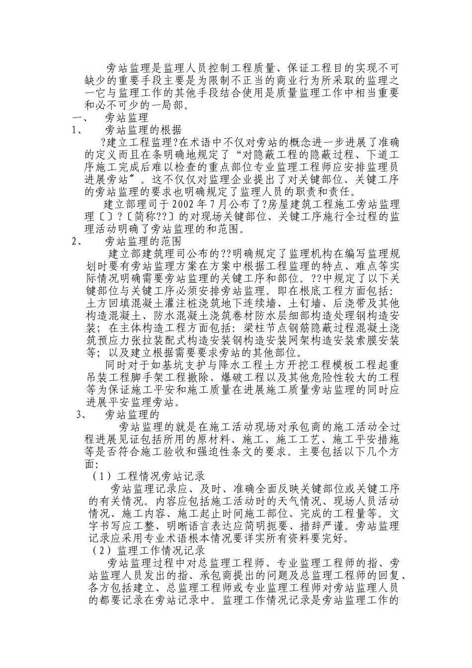 旁站监理细则cc_第2页
