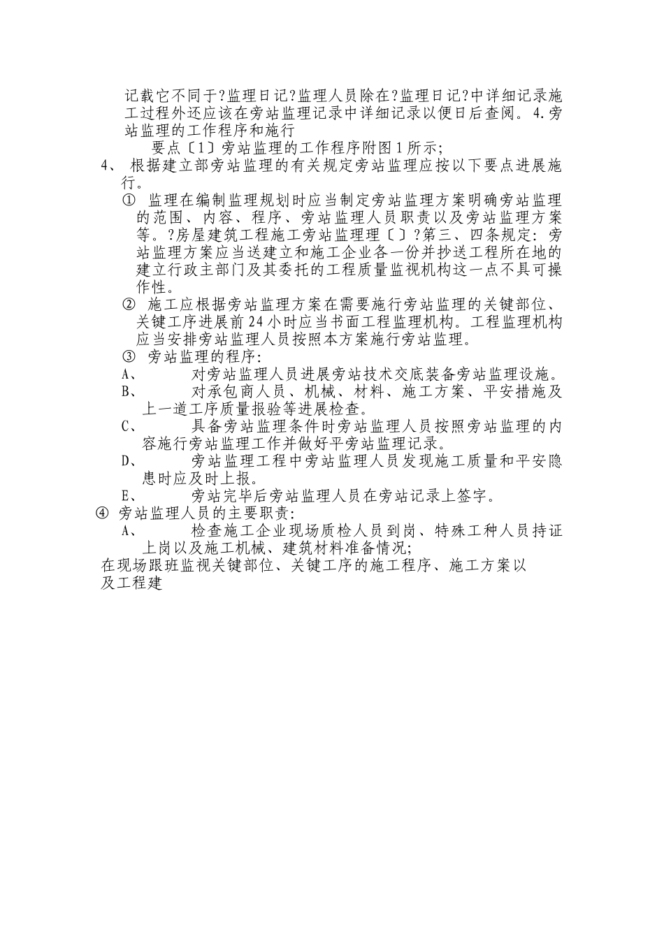 旁站监理细则cc_第3页