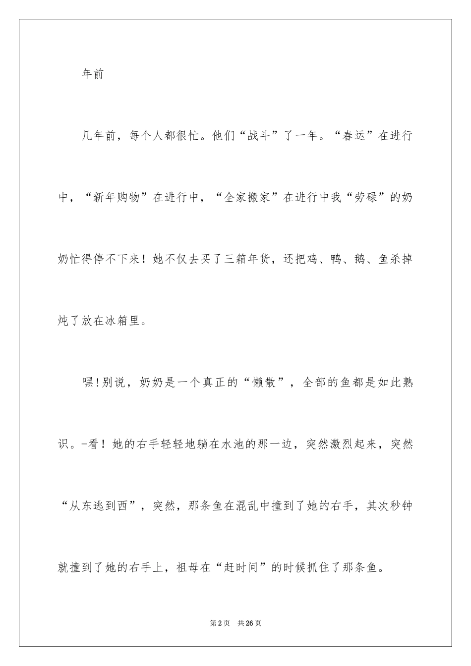 2024写人为话题作文_第2页