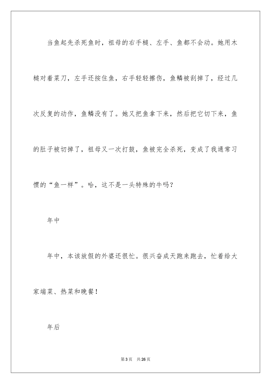 2024写人为话题作文_第3页