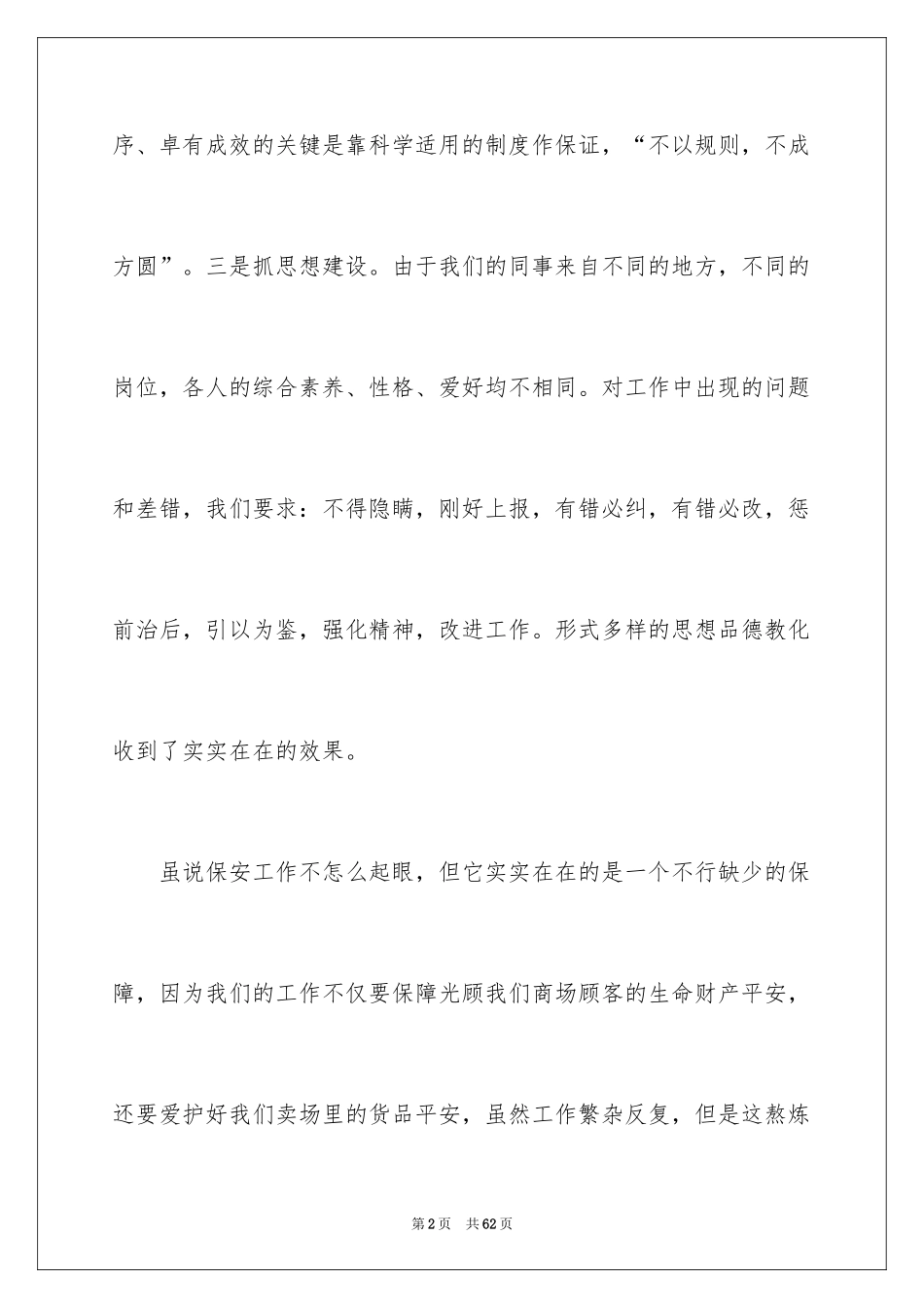 2024保安工作心得体会_2_第2页